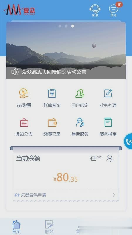 掌上爱众app软件截图4