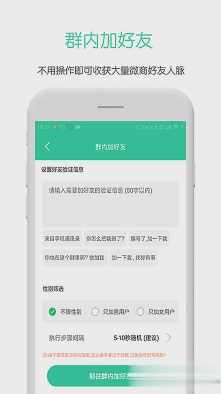 微信资源群软件截图1
