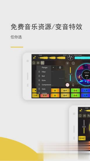 dj打碟软件中文手机版软件截图2