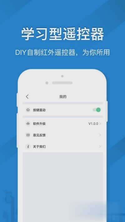 空调智能遥控器软件截图3