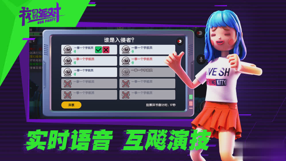 我们的派对游戏截图2