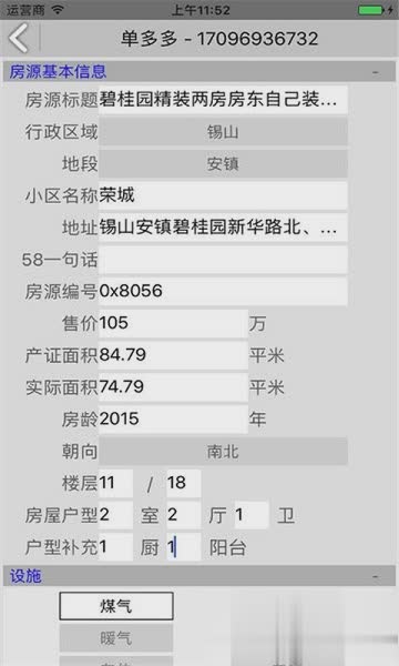 单多多软件截图2