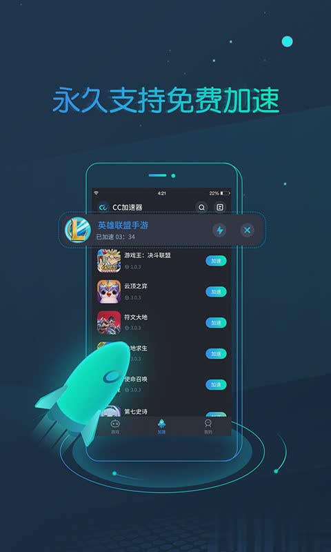 cc加速器游戏截图2
