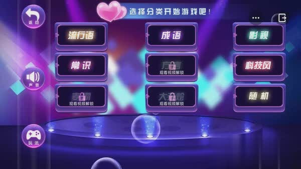 你比划我猜app游戏截图3