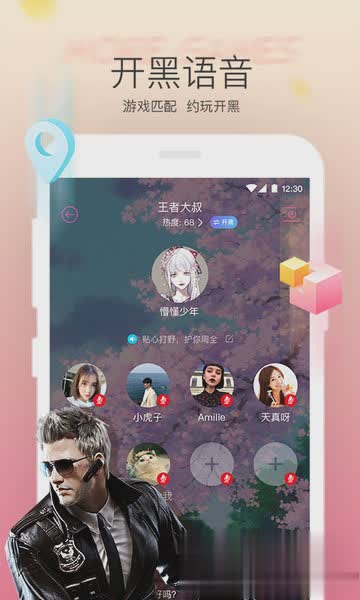 哈喽语音交友软件截图3
