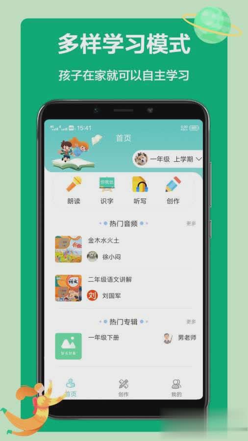 语文听写软件软件截图2
