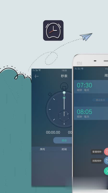 闹钟软件截图2