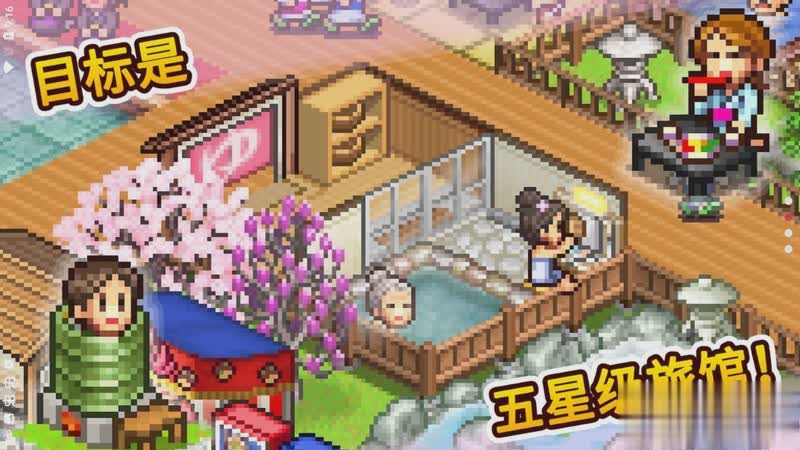 温泉物语游戏截图2