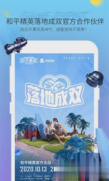 哈喽语音交友软件截图4
