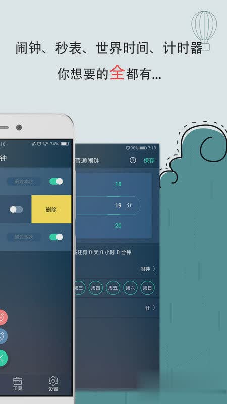 闹钟软件截图3