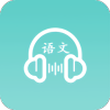 语文听写软件