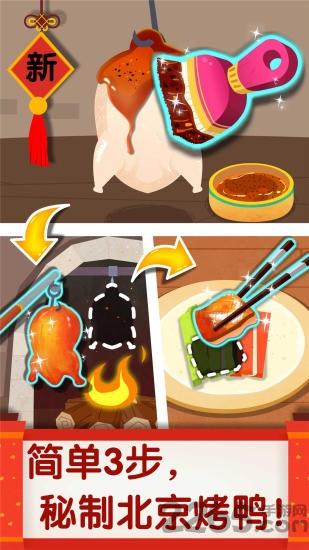 宝宝巴士中华美食游戏游戏截图1
