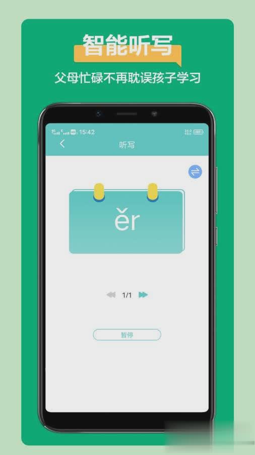 语文听写软件软件截图1