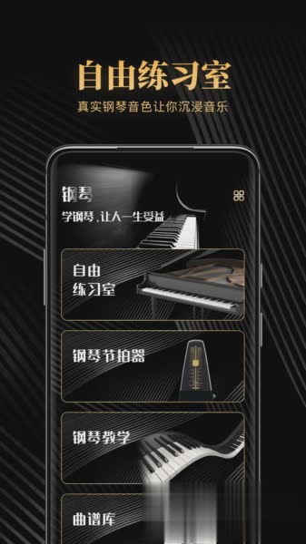 钢琴节拍器软件截图2