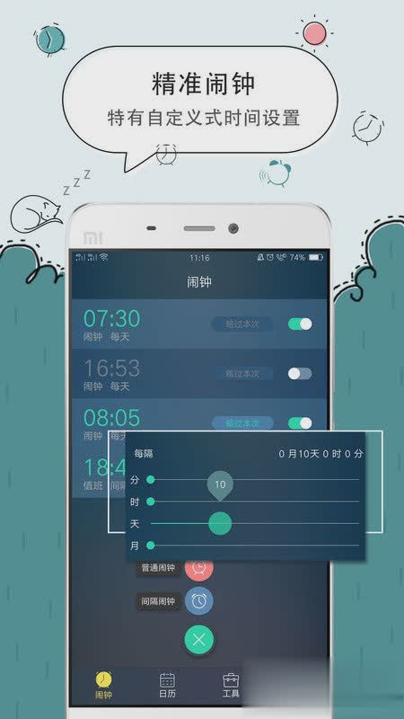 闹钟软件截图1