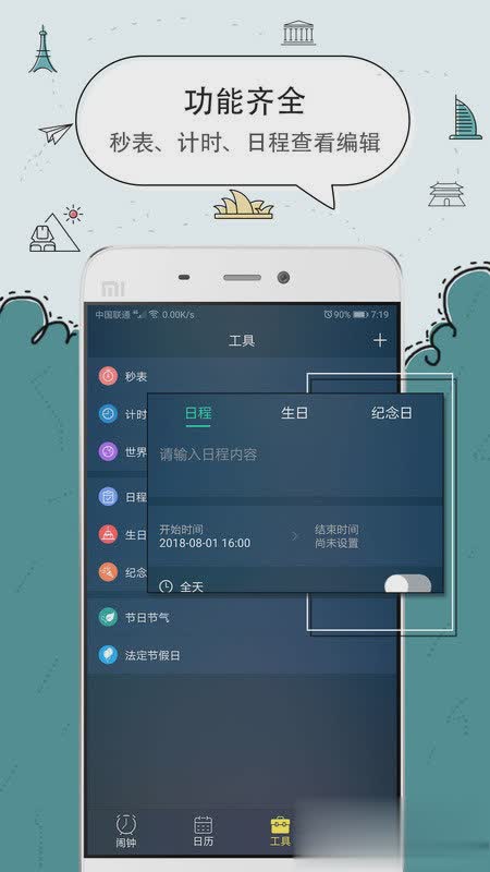 闹钟软件截图4