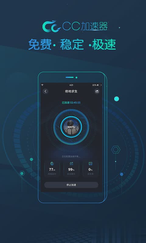 cc加速器游戏截图1