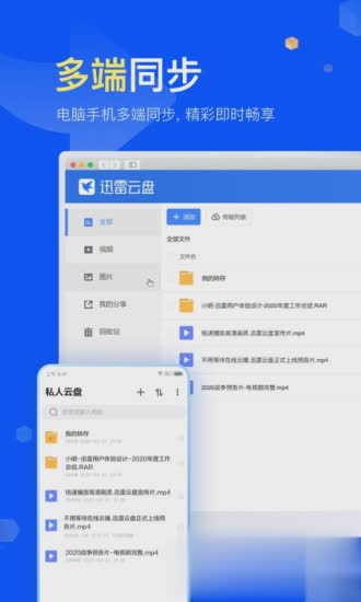 迅雷手机版ios软件截图3