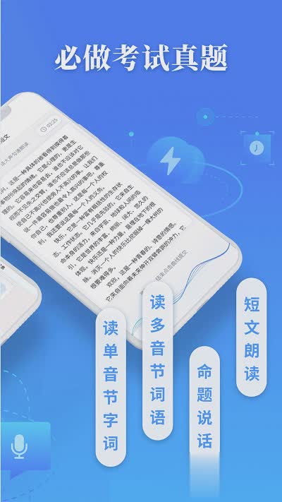 普通话水平测试软件软件截图3