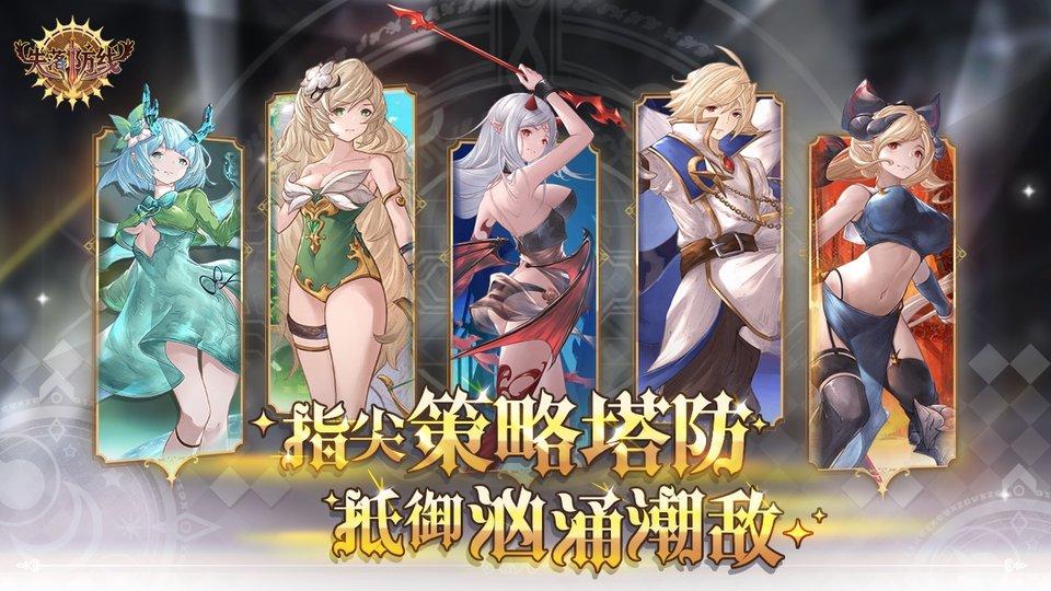 失落防线截图2
