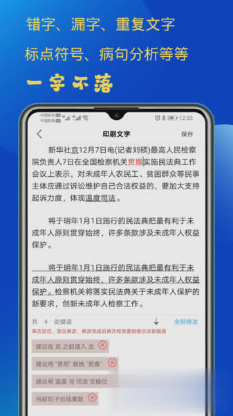 检查错别字的软件软件截图1