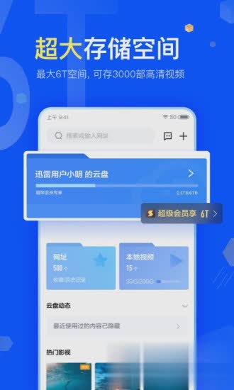 迅雷手机版ios软件截图4