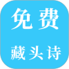 藏头诗软件