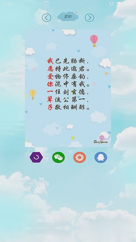 藏头诗软件软件截图2