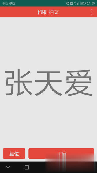随机抽签软件软件截图1