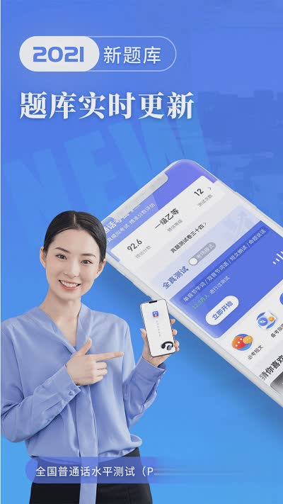 普通话水平测试软件软件截图2