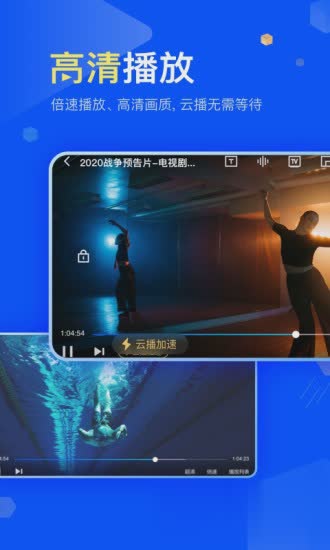 迅雷手机版ios软件截图2