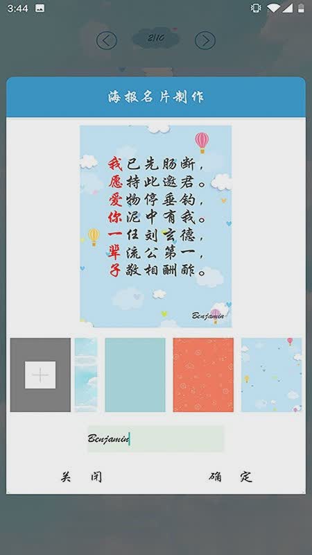 藏头诗软件软件截图3