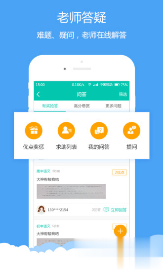 菁优网app软件截图3