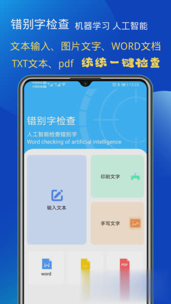 检查错别字的软件软件截图3