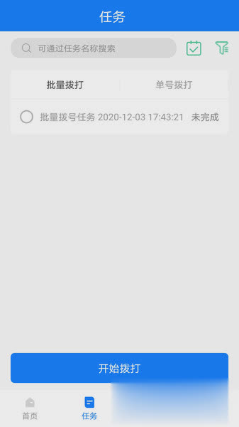 自动拨号软件免费版软件截图1
