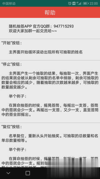 随机抽签软件软件截图3