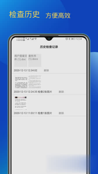 检查错别字的软件软件截图4