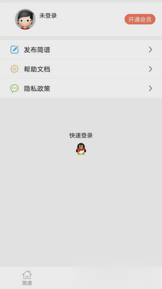 简谱app软件截图3