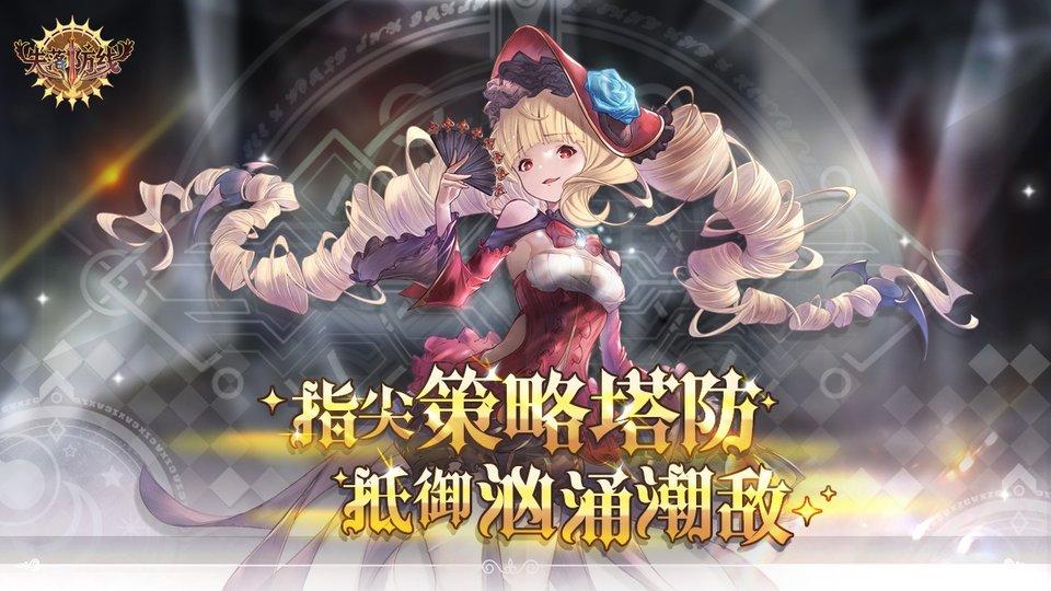 失落防线截图1