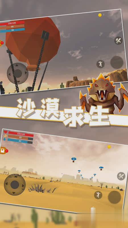 沙漠求生游戏截图3