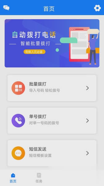 自动拨号软件免费版软件截图4