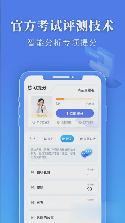 普通话水平测试软件软件截图1