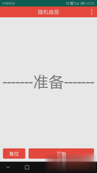 随机抽签软件软件截图4