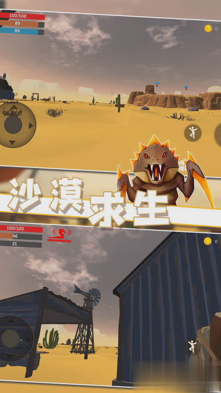 沙漠求生游戏截图4