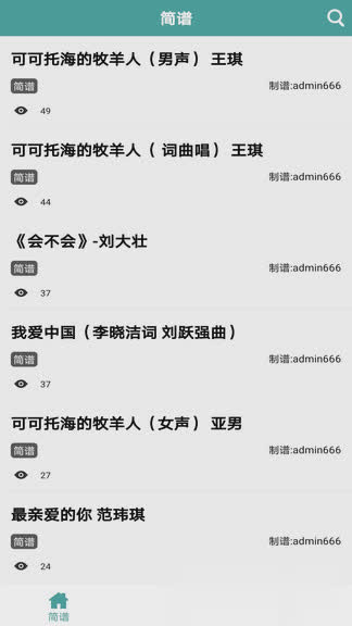 简谱app软件截图1
