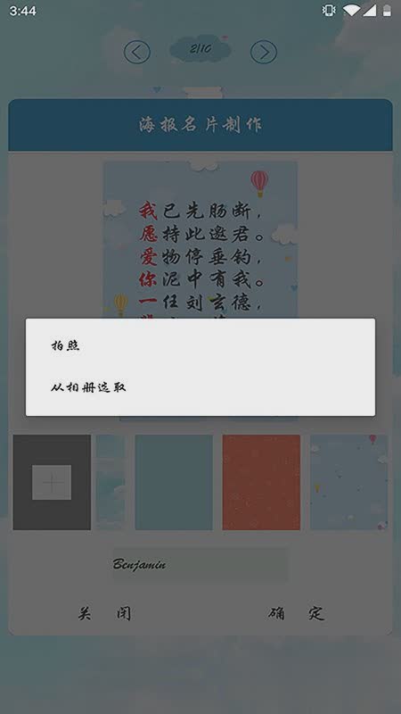 藏头诗软件软件截图4