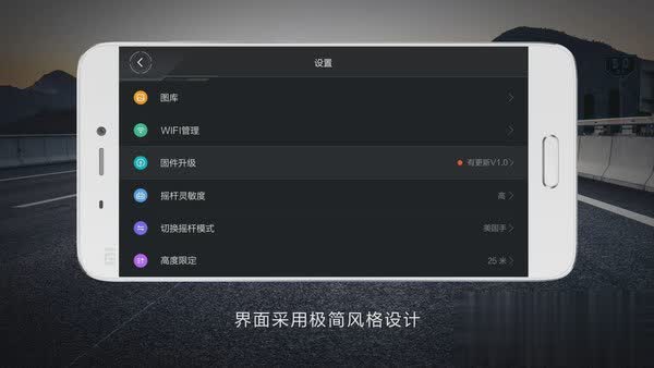 米兔遥控小飞机app软件截图4