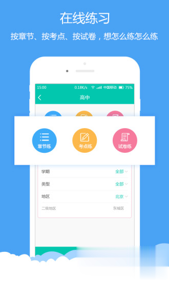 菁优网app软件截图1