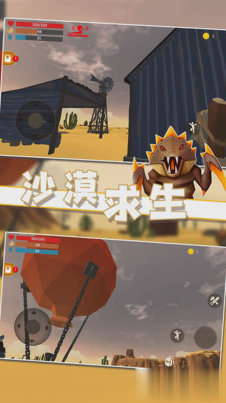 沙漠求生游戏截图2