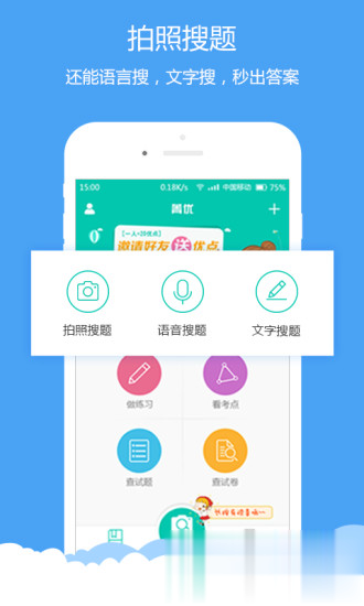 菁优网app软件截图4